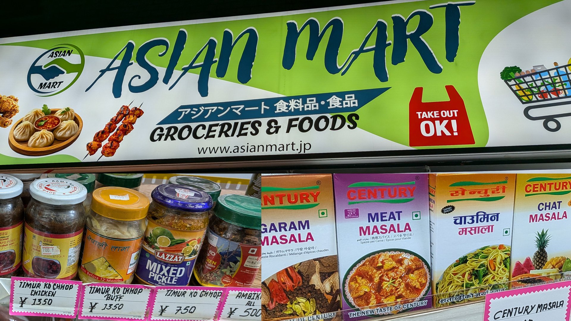 Asian Mart （アジアンマート）